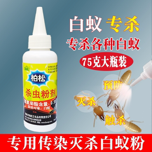 修预防白蚁防治专用药 白蚁药全窝家用传染柏松消灭杀白蚁粉端装