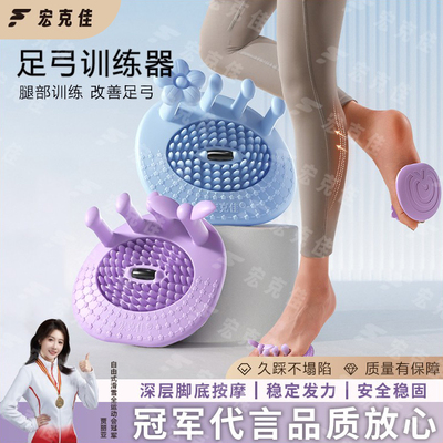 宏克佳正品足弓训练器美腿矫正