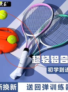 ALRE网球拍训练器单人打自动回弹带线超轻成人初学者专业训练拍