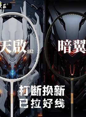 卡尔西新款天启暗翼羽毛球拍5U超轻碳素纤维训练学生成人羽拍耐用