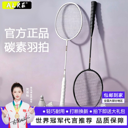 ALRE全碳中杆5U超轻羽毛球拍