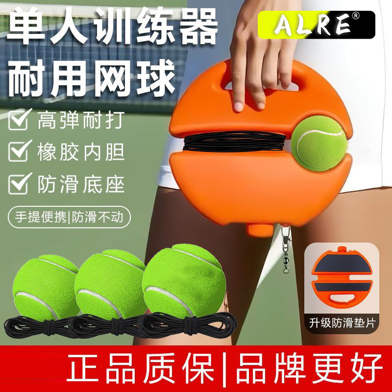 ALRE带线网球乳胶绳底座
