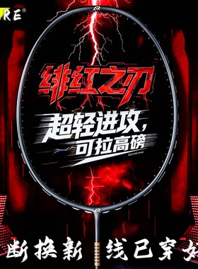 ALRE新款卡尔西羽毛球拍进攻高刚碳素男女单拍超轻绯红之刃进阶拍