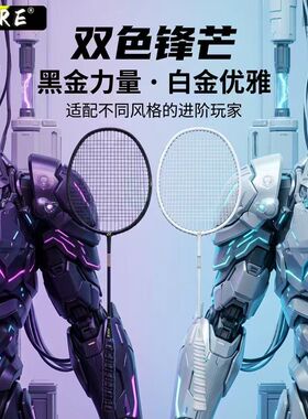 ALRE碳素一体羽毛球拍机甲风黑金白金双色碳素耐打入门进阶专用