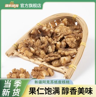 生核桃仁2023新货新鲜原味无添加新疆185纸皮一级孕妇大坚果零食