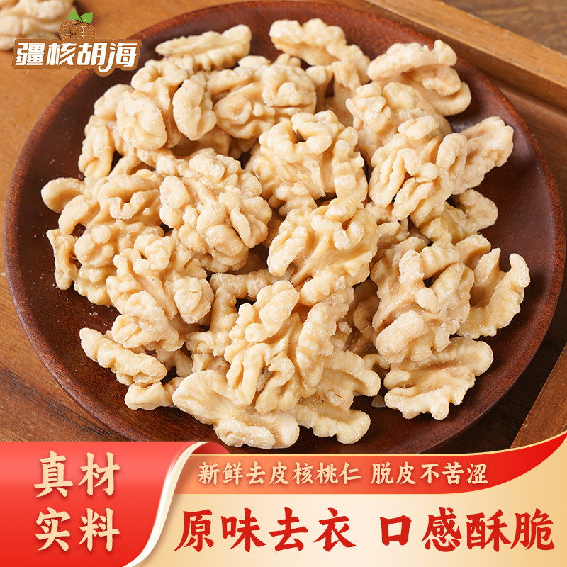 去皮熟核桃仁原味无添加图片