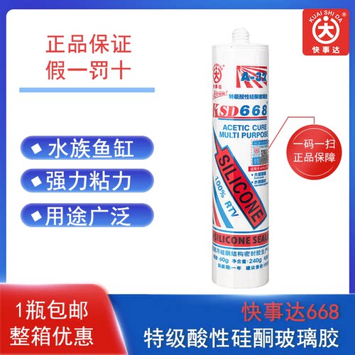酸性玻璃胶铝合金快事达