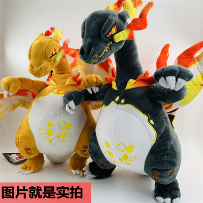 大号38cm黑色橙色极巨化喷火龙异色超级百万毛绒公仔带骨架可造型