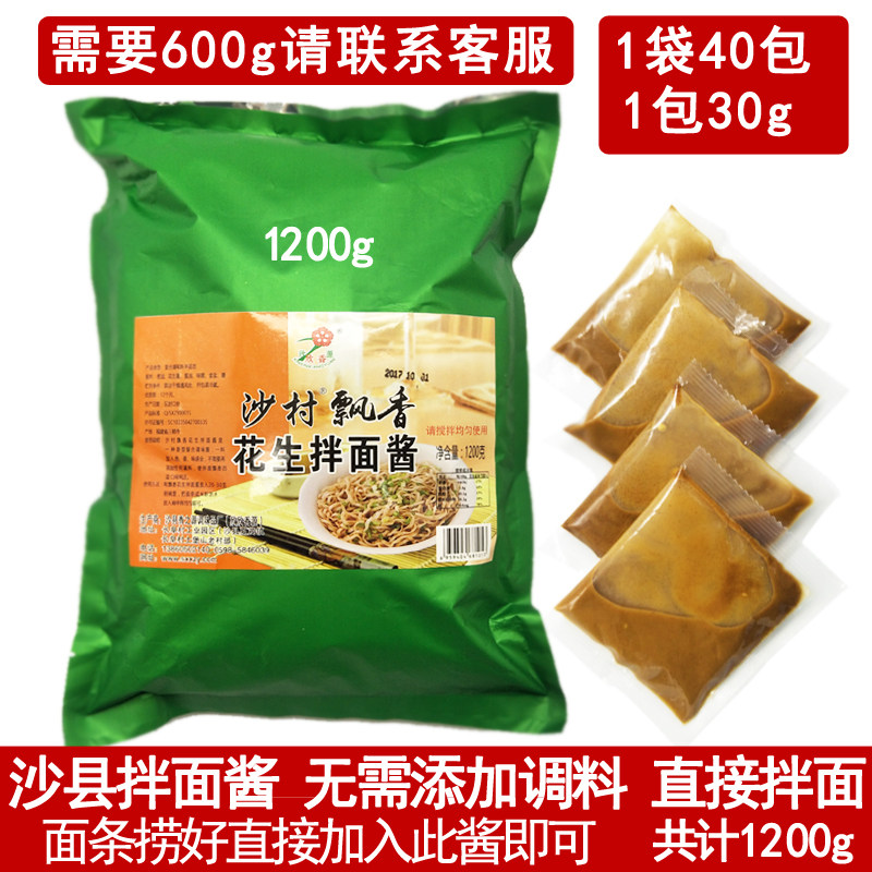 沙县花生拌面酱正宗小吃福建花生酱无需调料直接拌面包邮40袋