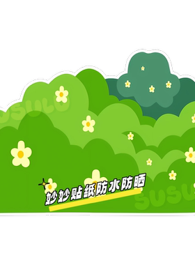 清新自然花草从唯美卡通装饰贴画室内门贴墙贴仿真草丛自贴画防水