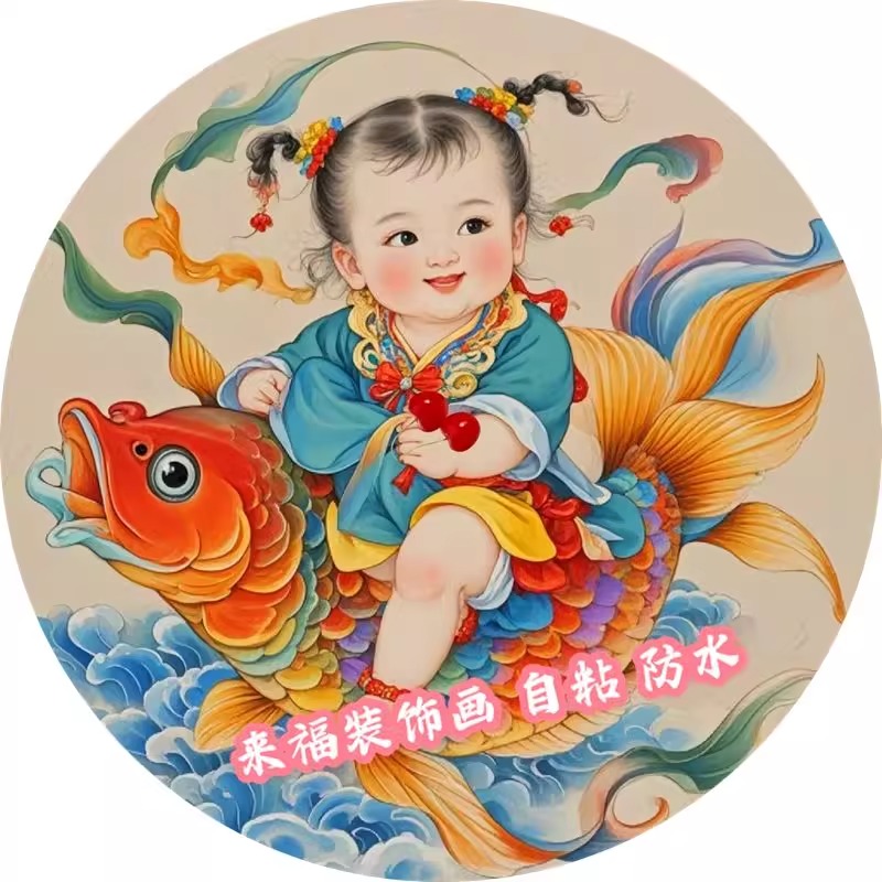 新款锦鲤送财童子年画宝宝贴福娃圆形海报贴画招财卧室门窗客厅画