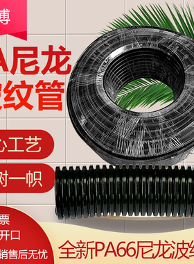 加厚PA尼龙塑料波纹管AD10 AD13 AD15.8 AD18.5 AD21.2AD25AD28.5