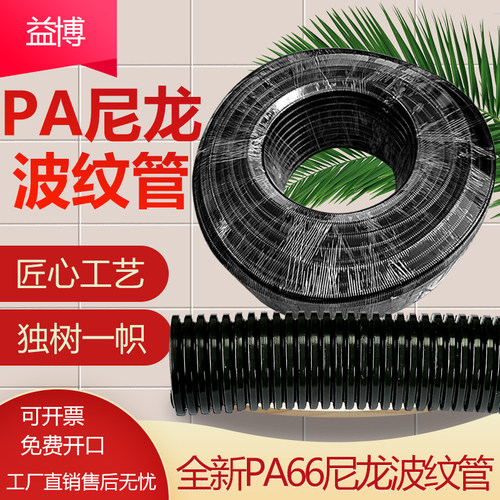 加厚PA尼龙阻燃波纹管开口穿线管
