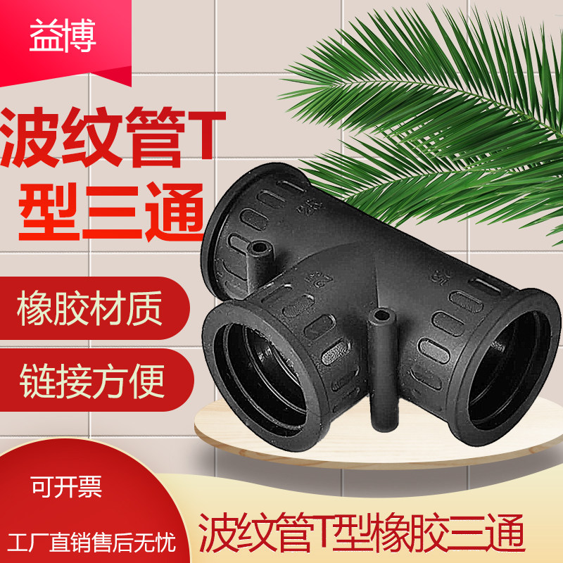 全新塑料波纹管三通接头软管分流t型橡胶快速快插卡接ad13ad15d18
