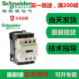 企业店施耐德接触器LC1D40AM7C AC220v 40A三极交流原装现货