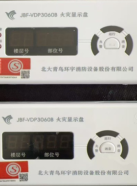 北大青鸟JBF-VDP3060B老款火灾显示盘拆机设备成色如图数量不多