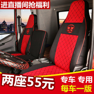 解放小J6全包座套悍V天VJ6L天龙德龙豪沃杰狮四季 6.8米货车坐垫套