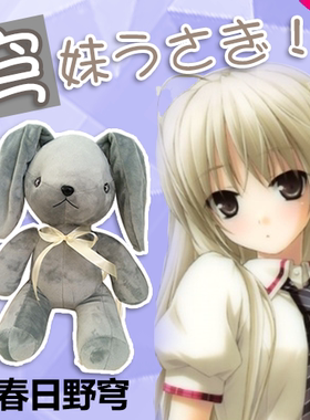 缘之空悠之空日式限量春日野穹cosplay穹妹兔子玩偶公仔礼物礼品