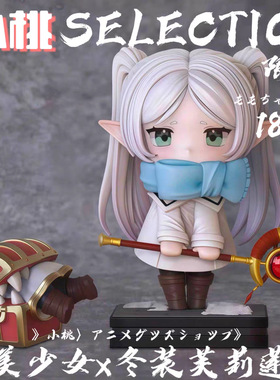 冬装芙莉莲豪华版模型周边桌面摆件潮玩二次元动漫女手办