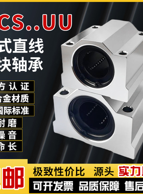 箱式直线滑块轴承座光轴SCS6 8 10 12 16 20 25 30 35 40LUU 加长