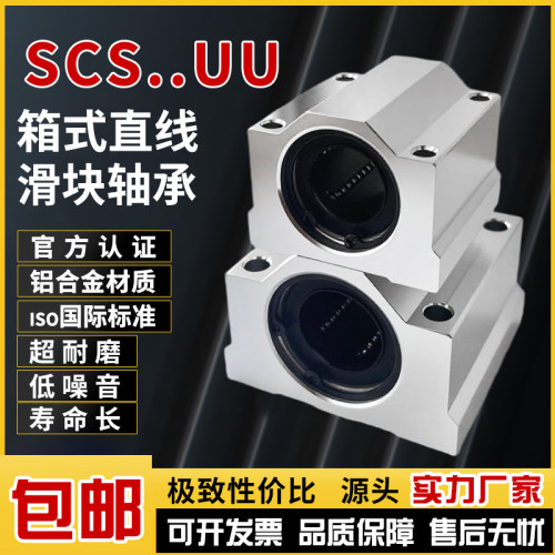 SCS箱式加长直线滑块轴承座光轴