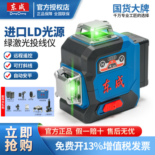 东成12线绿光水平仪DCTX4V-0212D
