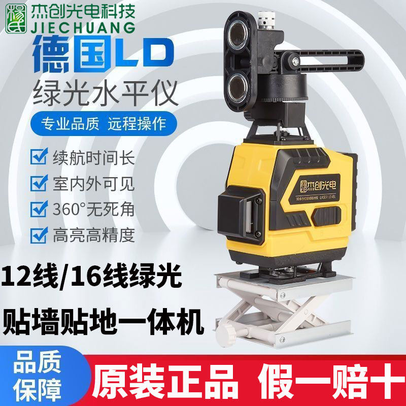 杰创绿光12线激光水平仪红外线高精度强光细线自动打线室内专用