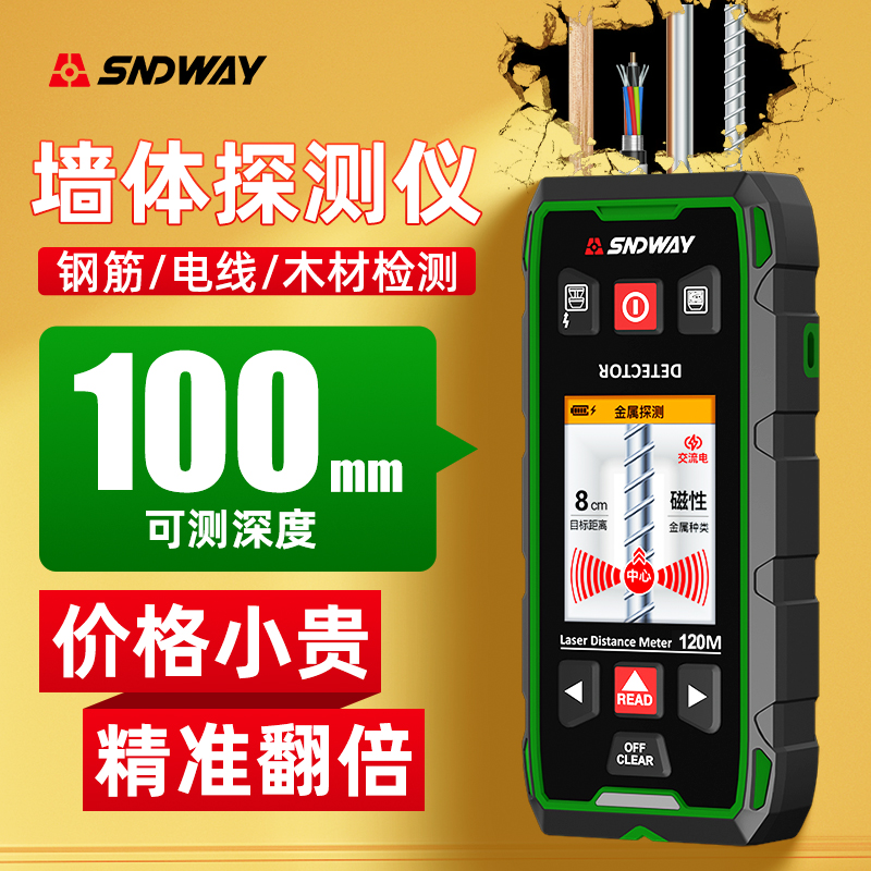 墙体探测仪多功能混凝土钢筋金属扫描承重墙面墙内电线SW-6100GT