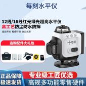 每刻墙地多用仪8 16线红外水平仪绿光强光细线高精度自动调平