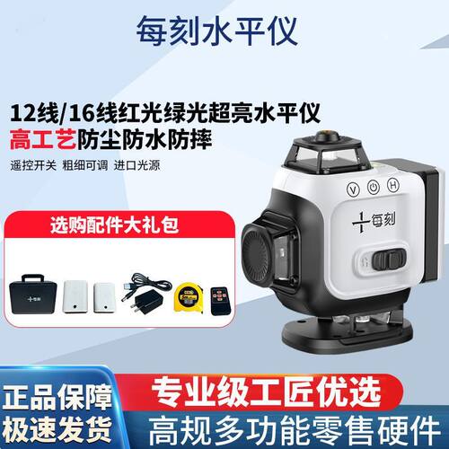 每刻12线水平仪强光细线高精度