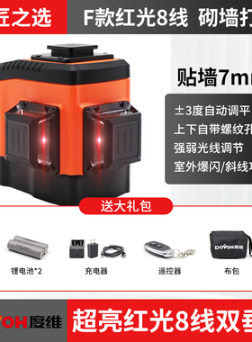 【F2-360R】度维水平仪红光8线砌墙神器高精度强光细线自动打线