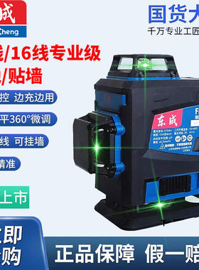 东成12线绿光水平仪FF02-12L