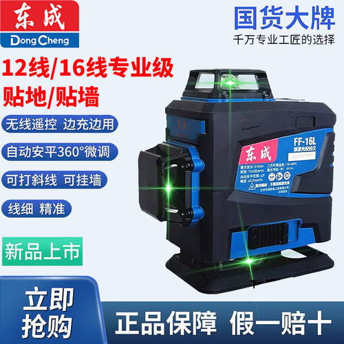 东成12线绿光水平仪FF02-12L