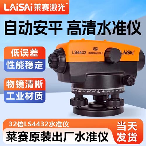 莱赛32倍水准仪LS4432高精度