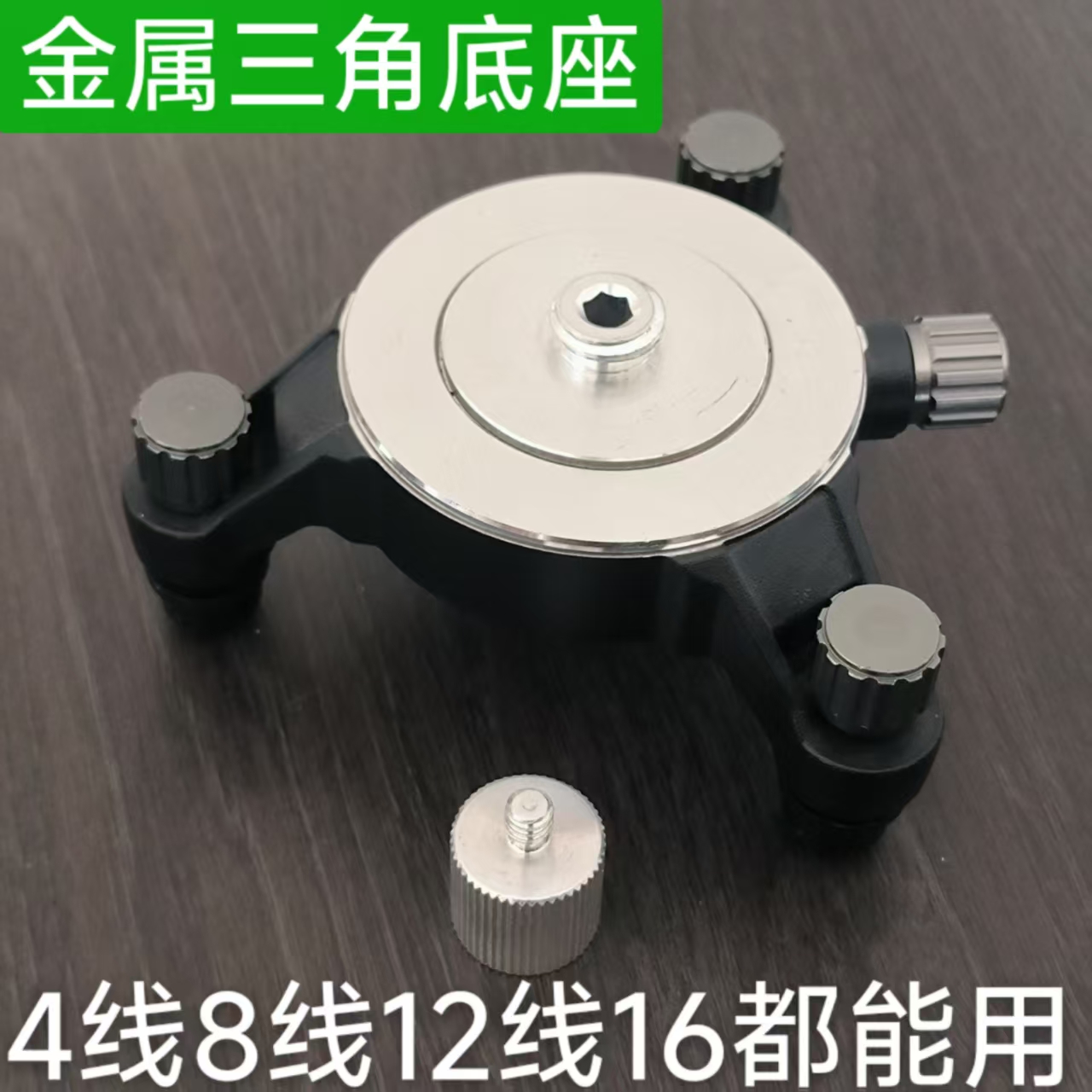 水平仪底座360度旋转头万能底座