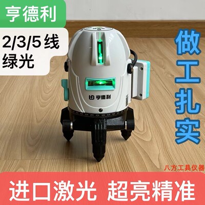 亨德利水平仪高精度强光细线