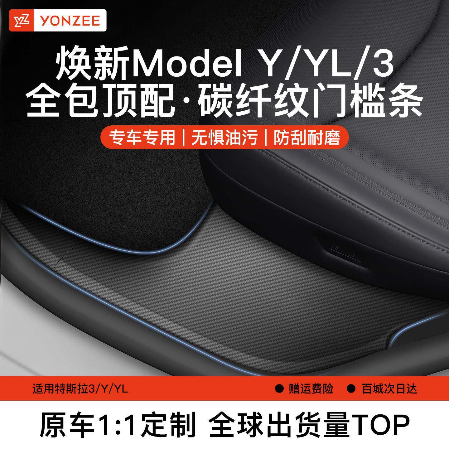 YZ 适用特斯拉焕新版Model Y后排碳纤纹门槛保护条座椅防踢垫配件