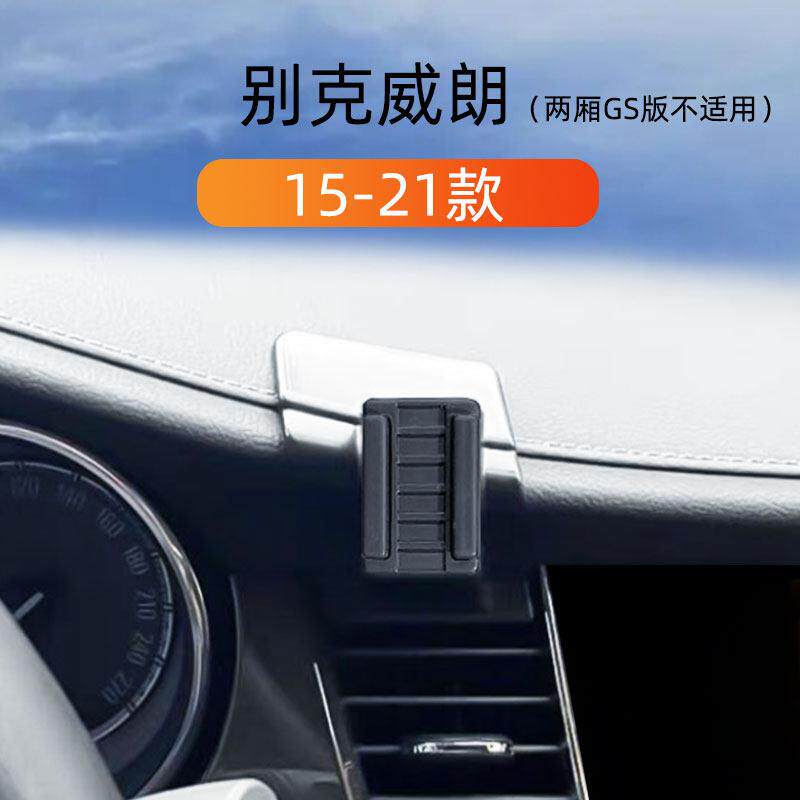 适用15-21款别克威朗车载手机支架专用底座式内饰改装导航支撑架