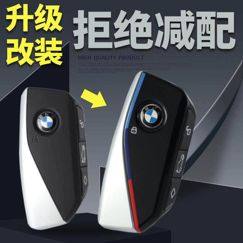 适用于 于BMW钥匙改装23款24款5系X5X6 I7XM磨砂智能遥控升级金属