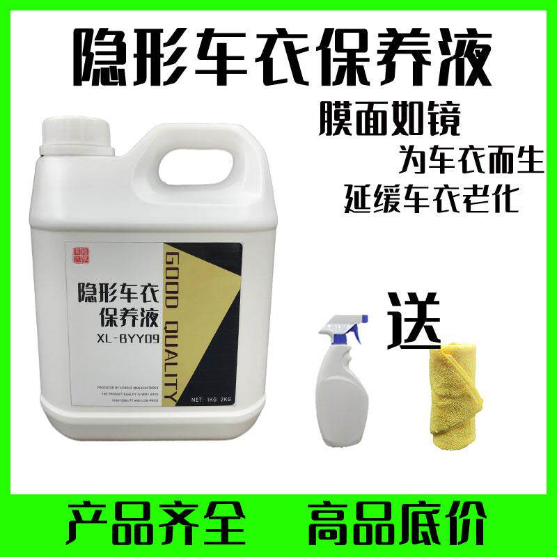 汽车TPU隐形车罩专用保养液 车身护理液汽车漆面保护膜增亮套装
