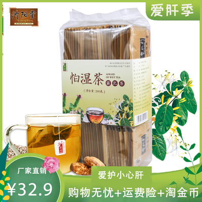 粤北行 怕湿茶凉茶家庭装100小包广东凉茶草药湿气除茶痘青春祛濕