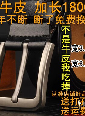 纯牛皮皮带加长1801.8M1.61.71.5