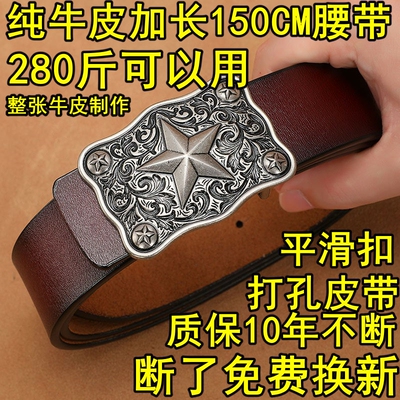 大码加长1.5M皮带纯牛皮男1.4米