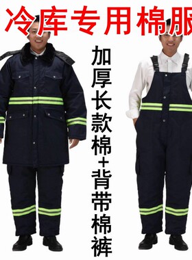 冷库防寒背带棉衣棉裤服加厚冷藏