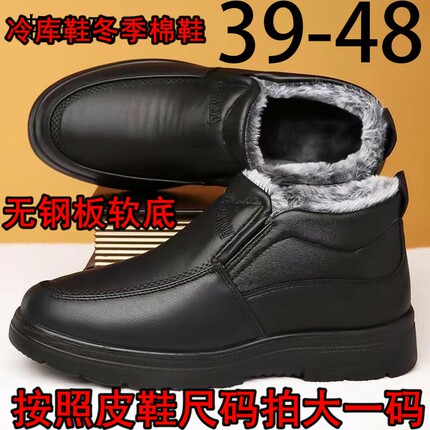 男冷库鞋无钢板冬季爸爸青年一脚蹬棉鞋冰库冷冻库防滑加绒靴棉靴