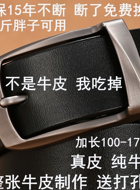 加长胖子针扣大码保罗皮带