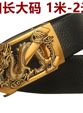 男女加长皮带150厘米160胖子170肥佬180cm2米龙图大码自动扣腰带