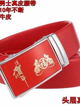 大红色真皮腰带男女本命年皮带自动扣鲜红色老鼠图裤带头层牛皮潮