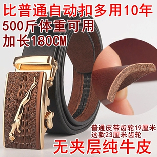 纯牛皮自动扣腰带180特长170超长160加长齿轮150胖子140男皮带1.8