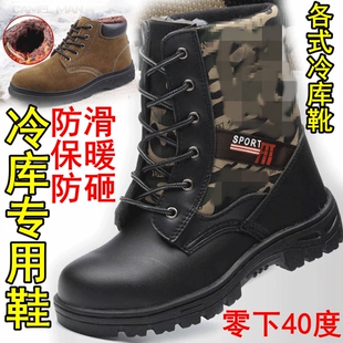 高帮冷库专用靴冰库鞋冻库冷冻鞋冰棒厂防滑防砸保暖男女做事棉鞋